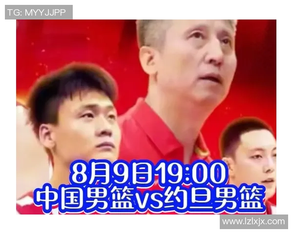 中国男篮与约旦男篮2019年对决回顾及赛后分析