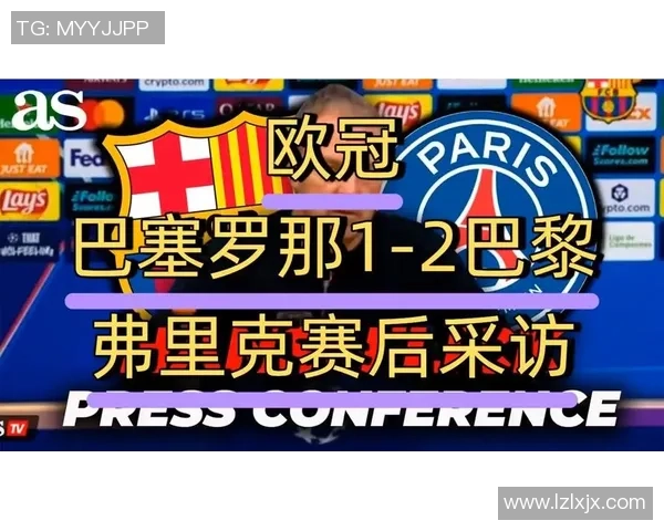 巴萨与巴黎圣日耳曼激战正酣谁将赢得这场巅峰对决