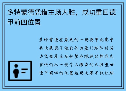 多特蒙德凭借主场大胜，成功重回德甲前四位置