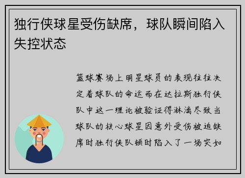 独行侠球星受伤缺席，球队瞬间陷入失控状态