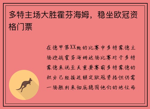 多特主场大胜霍芬海姆，稳坐欧冠资格门票