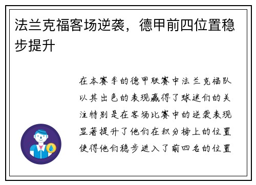 法兰克福客场逆袭，德甲前四位置稳步提升