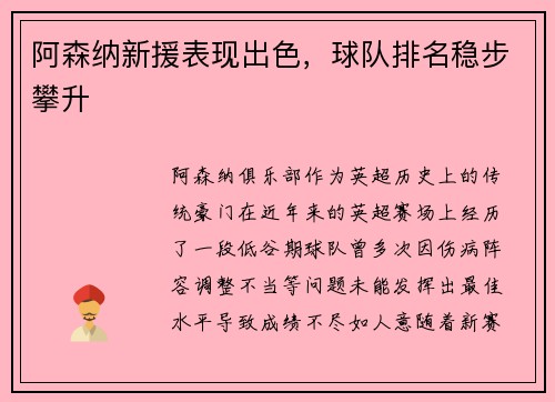 阿森纳新援表现出色，球队排名稳步攀升